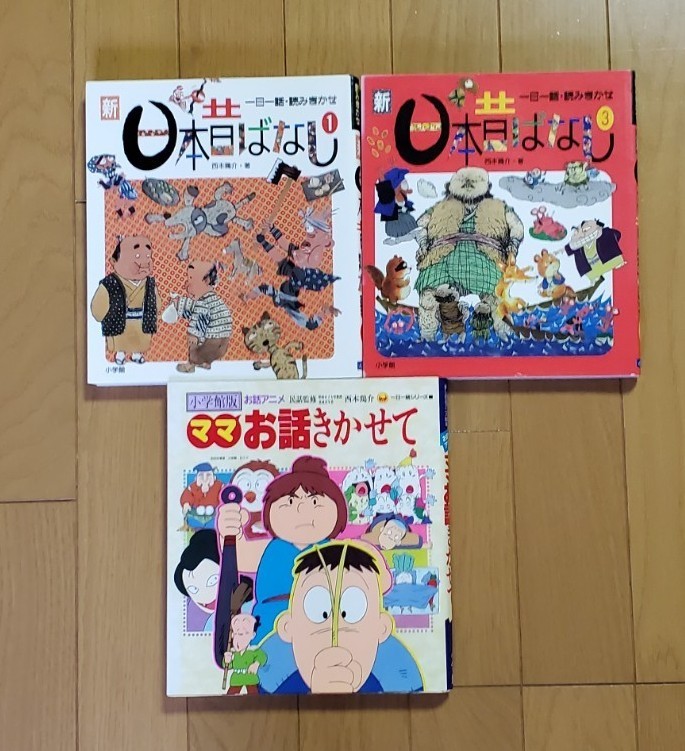 昔話など5冊　まとめ売り　定価7000円相当　絵本