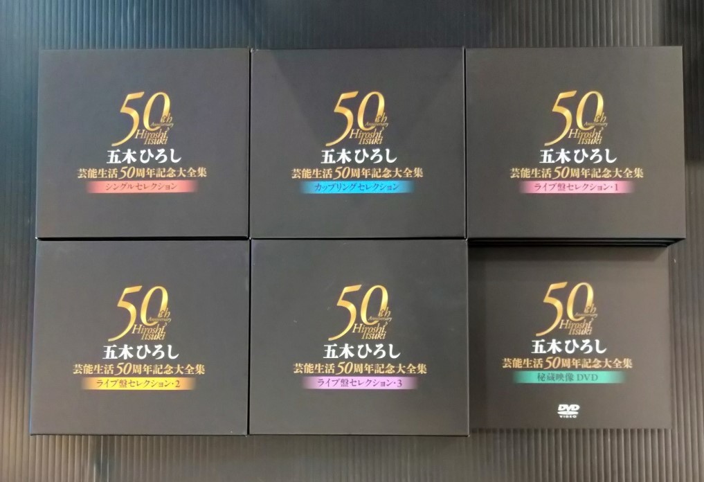 若者の大愛商品 CD 五木ひろし 五木ひろし 芸能生活50周年記念大全集
