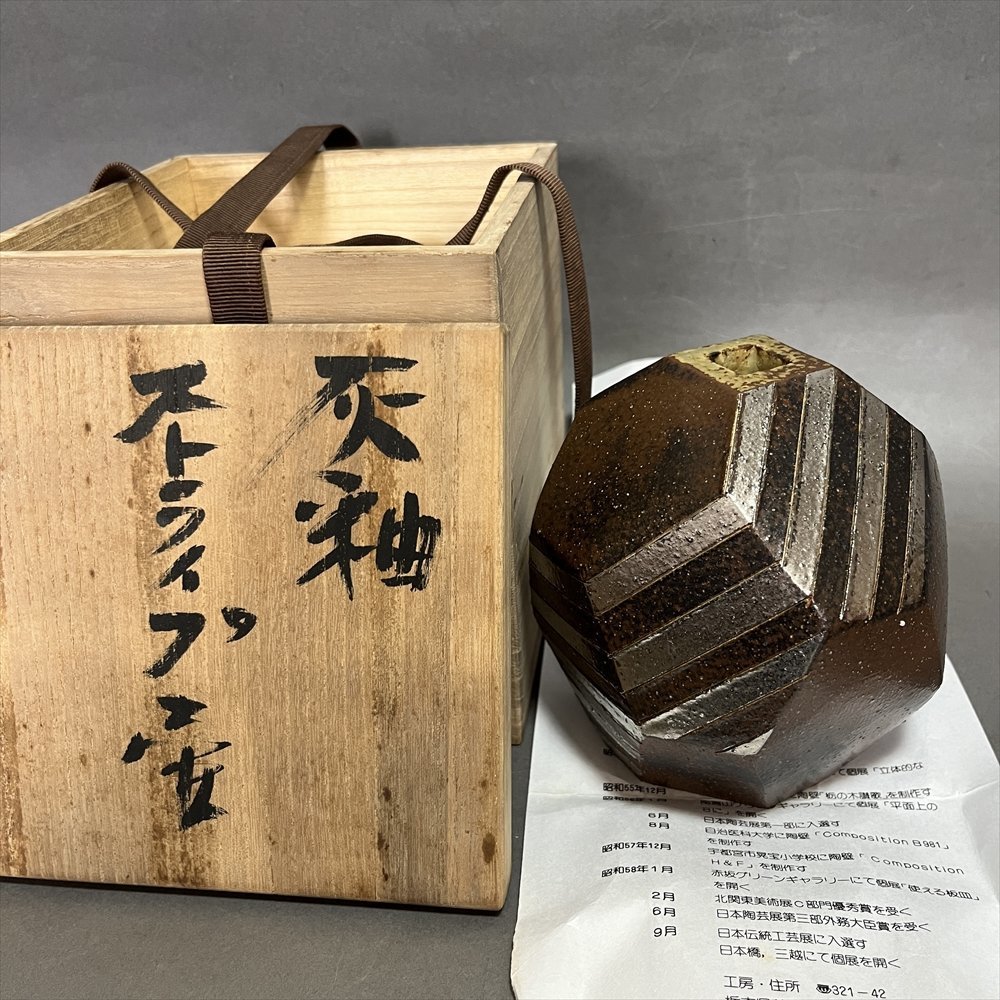 ◇ 益子焼 瀬戸浩 灰釉 ストライプ壷 飾壺 花器 花瓶 一輪挿し ◇ ◇ 益子焼 瀬戸浩 灰釉 ストライプ壷 飾壺 花器 花瓶 一輪挿し ◇