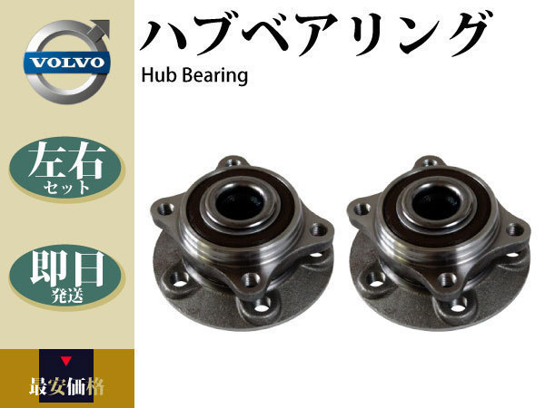 [ Volvo XC70II] hub bearing front left right 2 piece set 274298 8672371 9113991 9173991