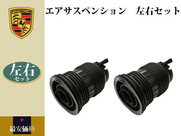 [ Porsche Panamera - 970 GTS 2009 year ~20016 year ] air suspension air suspension rear left right 2 pcs set 