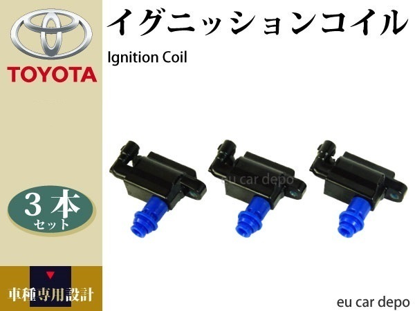 【マーク2 / マークII JZX100 JZX101 JZX105 JZX110】イグニッションコイル 3本組 90919-02216_画像1