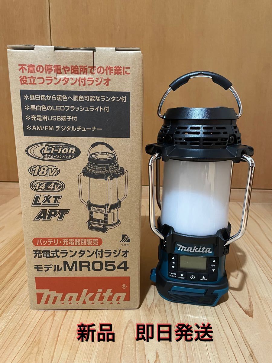 マキタ 18V 14.4V 充電式ランタン付ラジオ MR054 www.amuch.cl