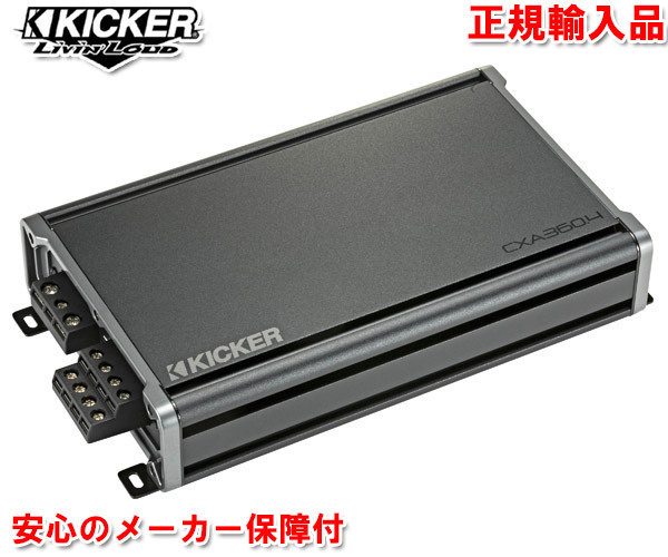 正規輸入品 KICKER キッカー 4ch パワーアンプ CXA360.4