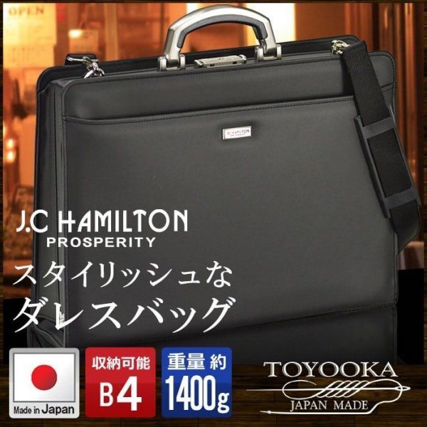 ☆ 最安 ダレスバッグ メンズ B4 A4 豊岡製鞄 日本製 大開き 三方開き ビジネスバッグ 22301 高級 ジェイシー ハミルトン 限界値下げ ☆_画像1