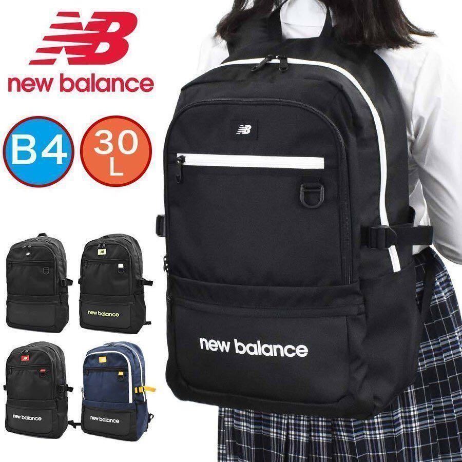 大人気 ニューバランス リュック 通学 new balance 30L B4 大容量 リュックサック スポーツリュック 通学リュック JABL2614  クロ(リュックサック、デイパック)｜売買されたオークション情報、ヤフオク! の商品情報をアーカイブ公開