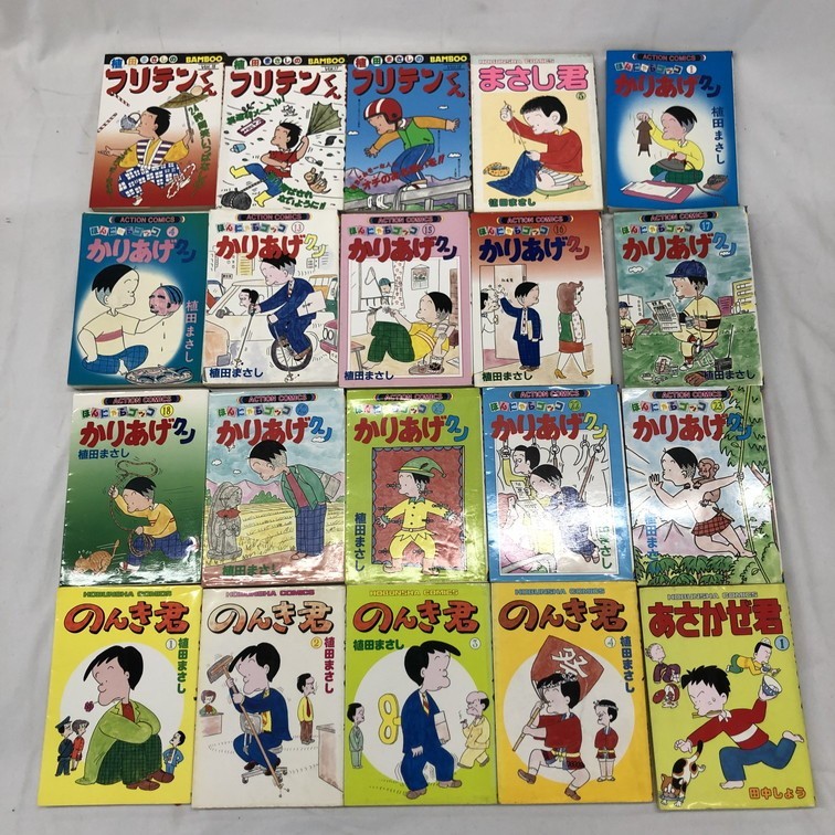 漫画 植田まさし作品 多数 おまとめ ジャンク かりあげクン コボちゃん フリテンくん まさし君 他 その他 売買されたオークション情報 Yahooの商品情報をアーカイブ公開 オークファン Aucfan Com 漫画 植田まさし作品 多数 おまとめ ジャンク かりあげクン コボちゃん フリテンくん まさし君 他 その他 売買されたオークション情報 Yahooの商品情報をアーカイブ公開 オークファン Aucfan Com