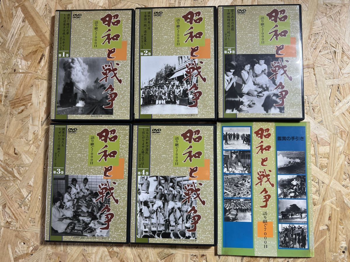 最大72％オフ！ ユーキャン 昭和と戦争 8巻 DVD