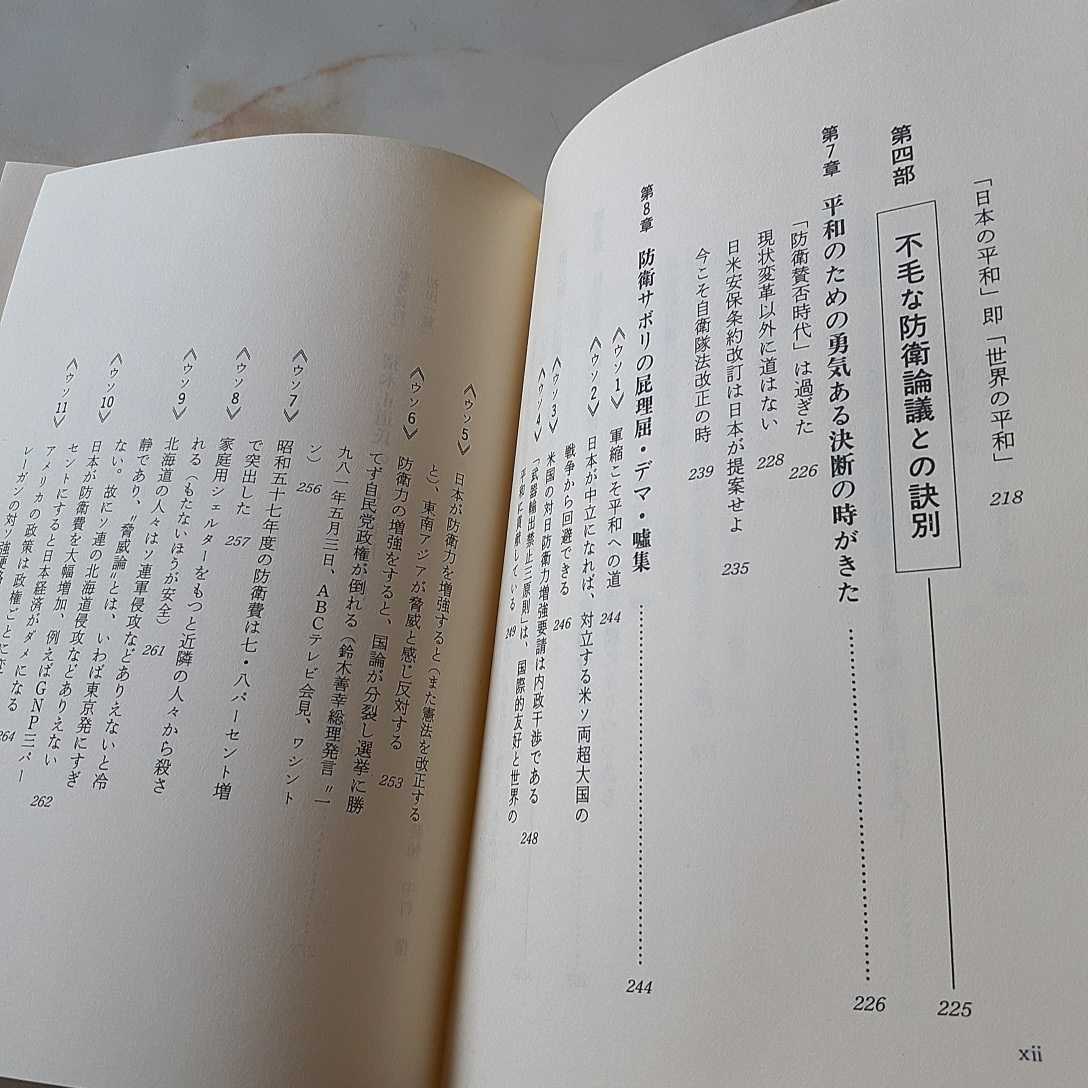 ソ連は日本を核攻撃する 中川八洋 対ソ防衛日本の戦略 初版 帯つき