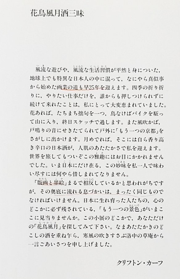 □【献呈署名・肉筆イラスト入】図録 日本美再発見：クリフトン