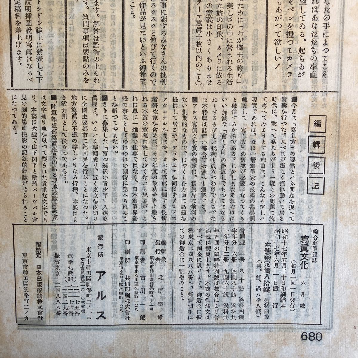 寫眞文化 昭和17年 6月号 アルス スクラップ 切り抜き 戦前 戦時中 写真 撮影 カメラ 古書 古本 雑誌 北原鐡雄_画像3