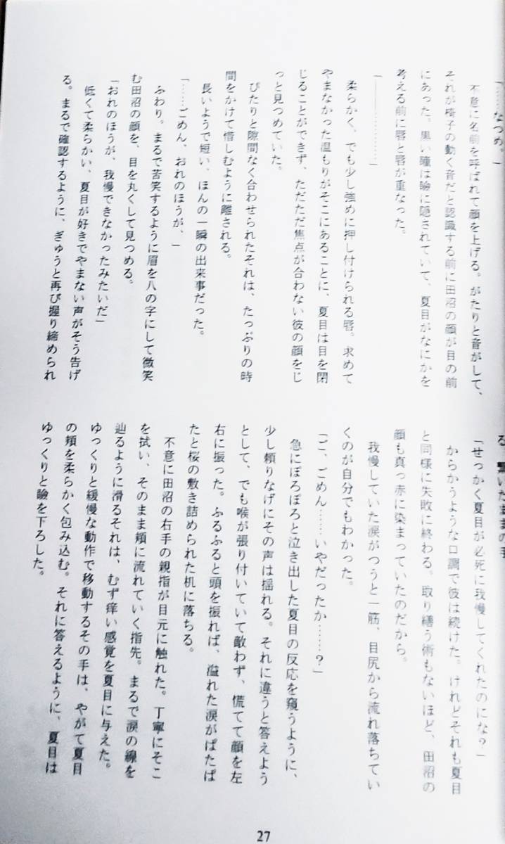 夏目友人帳同人誌 花かほる 花さそふ 田沼要 夏目貴志 小説 代購幫 夏目友人帳同人誌 花かほる 花さそふ 田沼要 夏目貴志 小説 代購幫