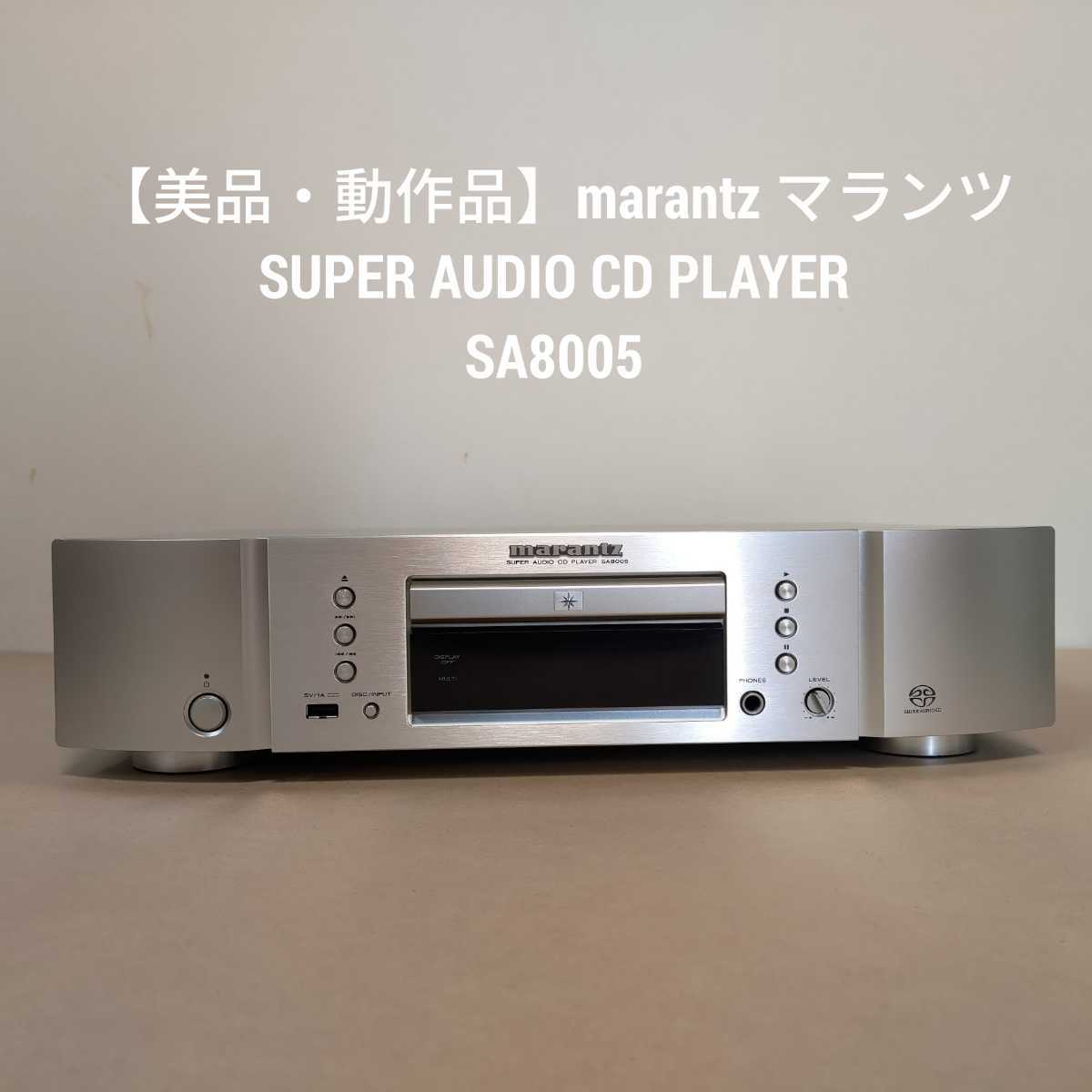 殿堂 【動作良好の美品】マランツ CD5005 - htii.edu.kz