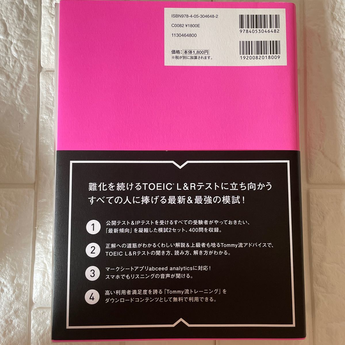 TOEIC L&Rテスト必勝ダブル模試/大里秀介