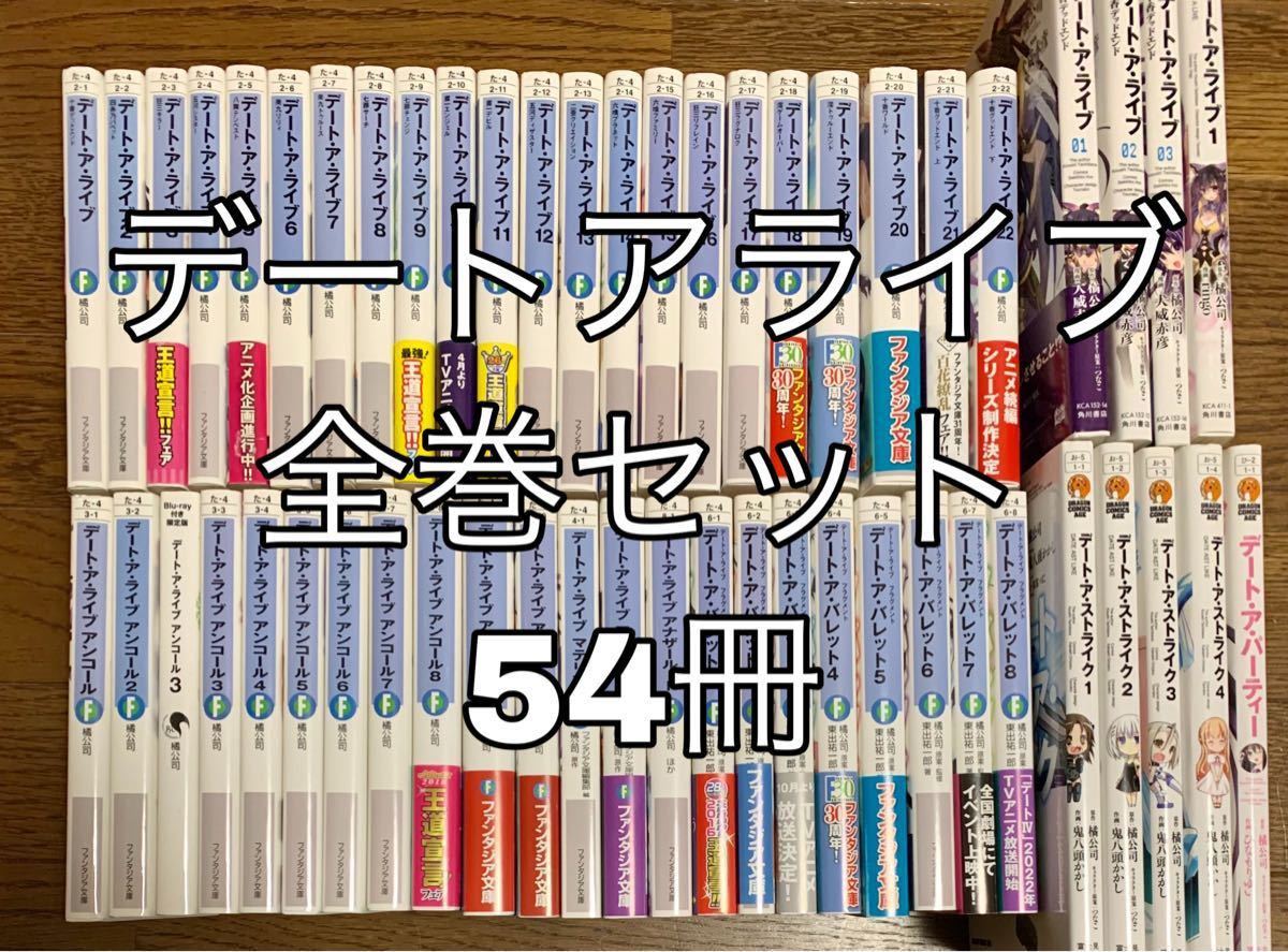 デート・ア・ライブ 初版全巻セット+特典多数 | ospsteel.com