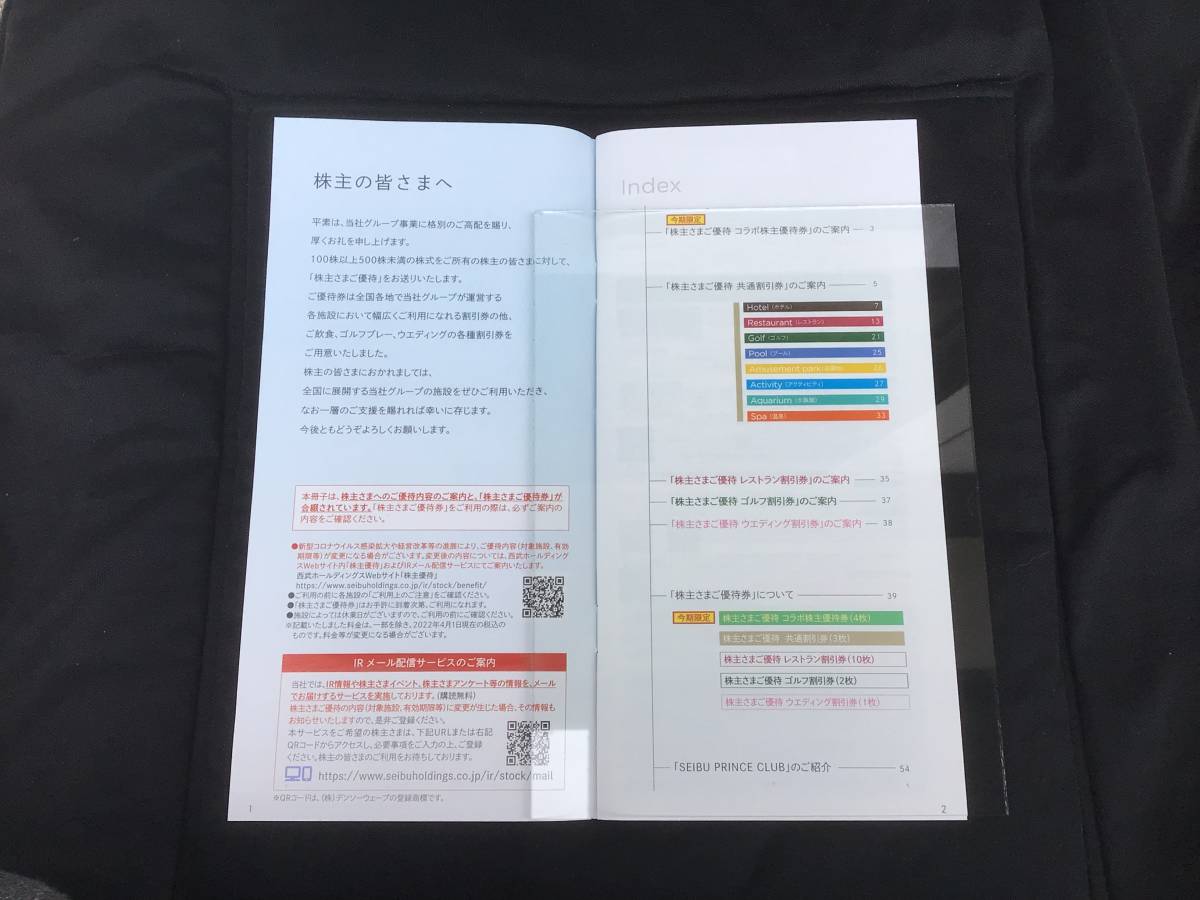 【最新】西武ホールディングス　★株主優待券冊子　1冊　【有効期限　2022.11.30まで】_画像3