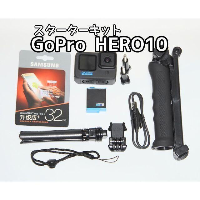 買い足し不要】GoPro HERO 10 スターターキット www.expressinter.com