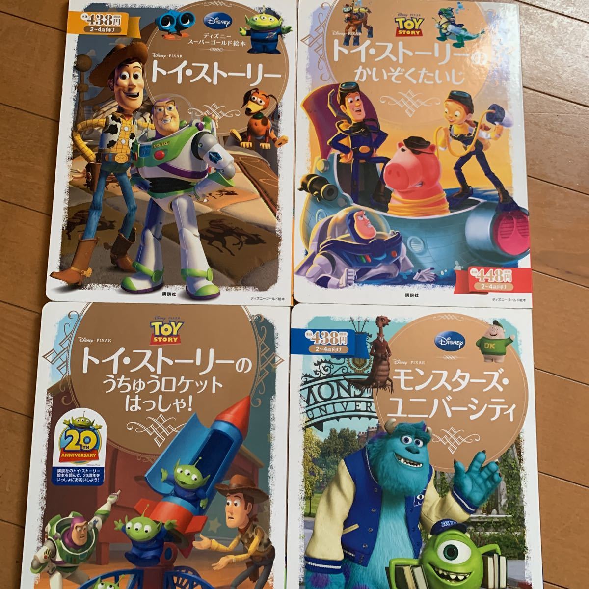 ディズニー ゴールド絵本 トイストーリー モンスターズユニバーシティ
