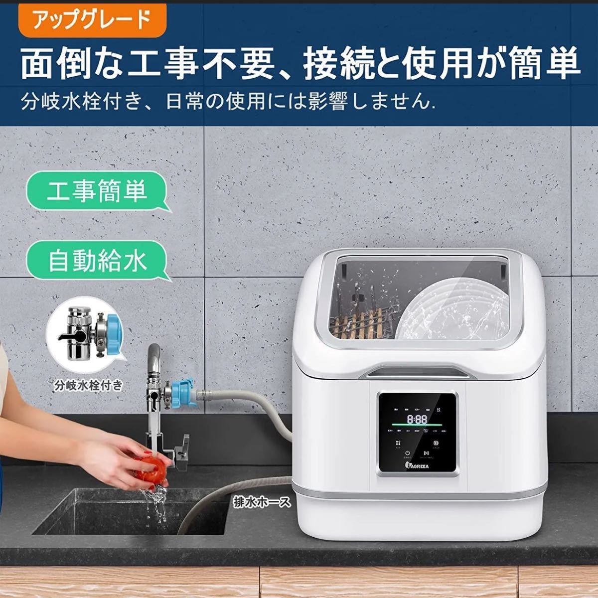 コンパクト食器洗い乾燥機 分岐水栓対応 送風食器乾燥機 皿洗い 食器洗浄　工事不要 家庭用