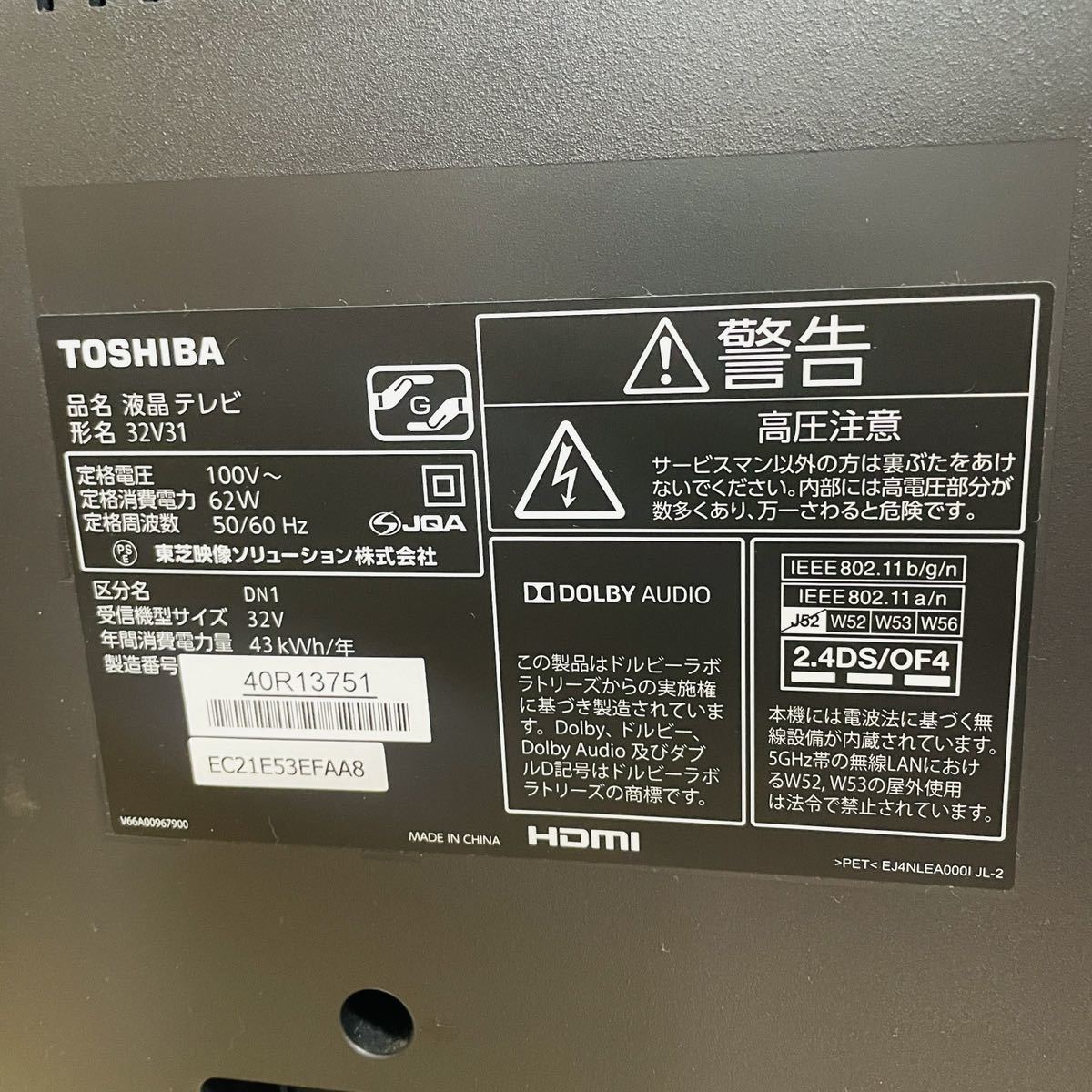  TOSHIBA 東芝 液晶テレビ 32V31 REGZA レグザ 32Vインチ 