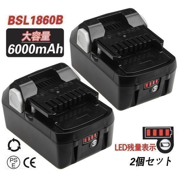 SC88 ●日立 互換 バッテリー BSL1860B 2個セット 18v 6.0Ah LED残量表示 Winn社製 BSL1830 純正充電器対応【BSL1860B*2個】__画像1