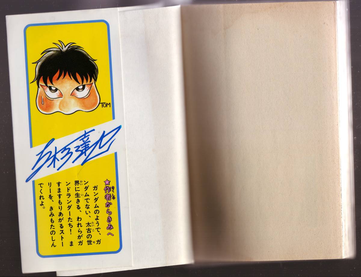 ガンドランダー 1 2 3 4 5 6 6冊セット 友杉達也 - 漫画、コミック ガンドランダー 1 2 3 4 5 6 6冊セット 友杉達也 - 漫画、コミック
