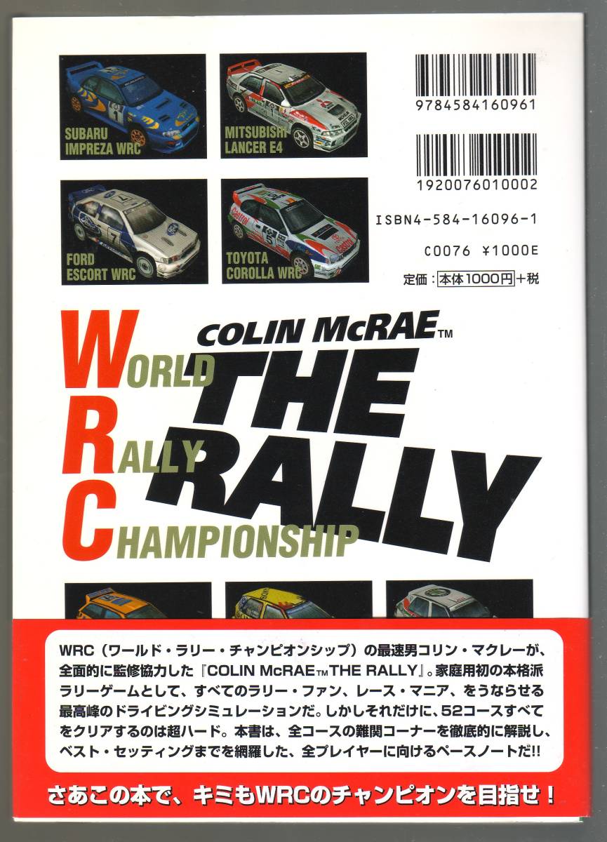  Colin *mak laser * Rally ultimate book