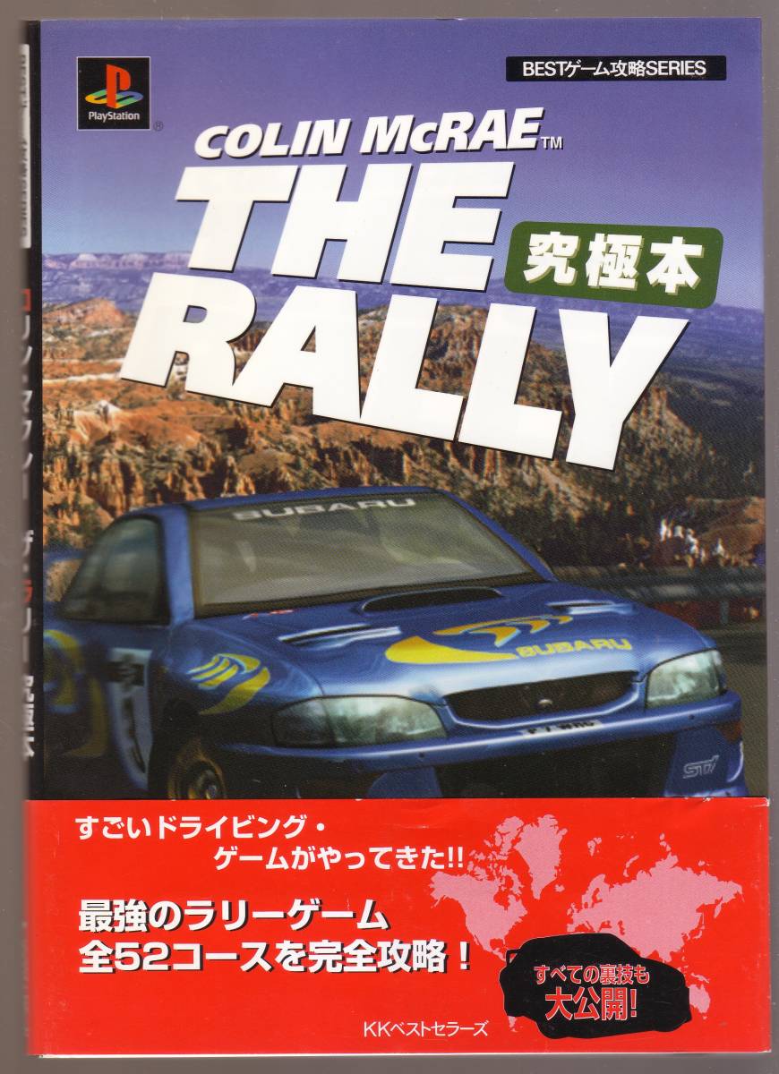  Colin *mak laser * Rally ultimate book