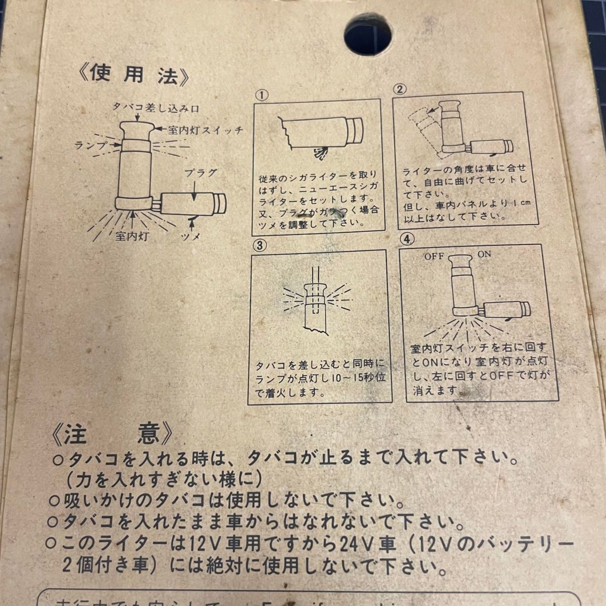 当時物　【シガーライター・パッケージ　金/赤　カーシガー】　12V　旧車　旧車　ラブ灯 暴走族 チンチラ レトロ RX3 サバンナ ケンメリ_画像4