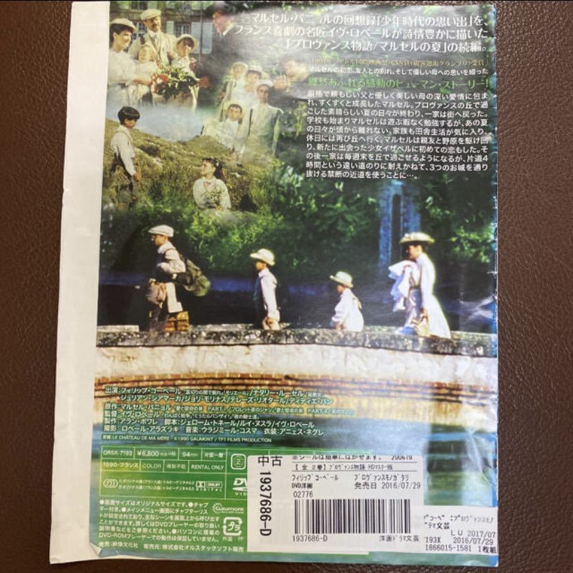 買収 プロヴァンス物語 マルセルの夏マルセルのお城 プロヴァンス物語 マルセルの夏 LA GLOIRE DE MON PÈRE HDリマスター版 全2巻セット 中古セットDVD