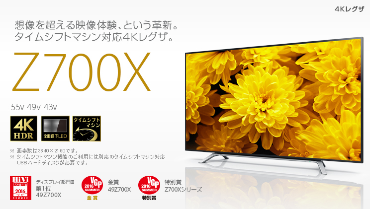 YouTube、NETFLIXも見れるタイムシフト対応4Kレグザ東芝49インチ液晶テレビ49Z700X_画像1