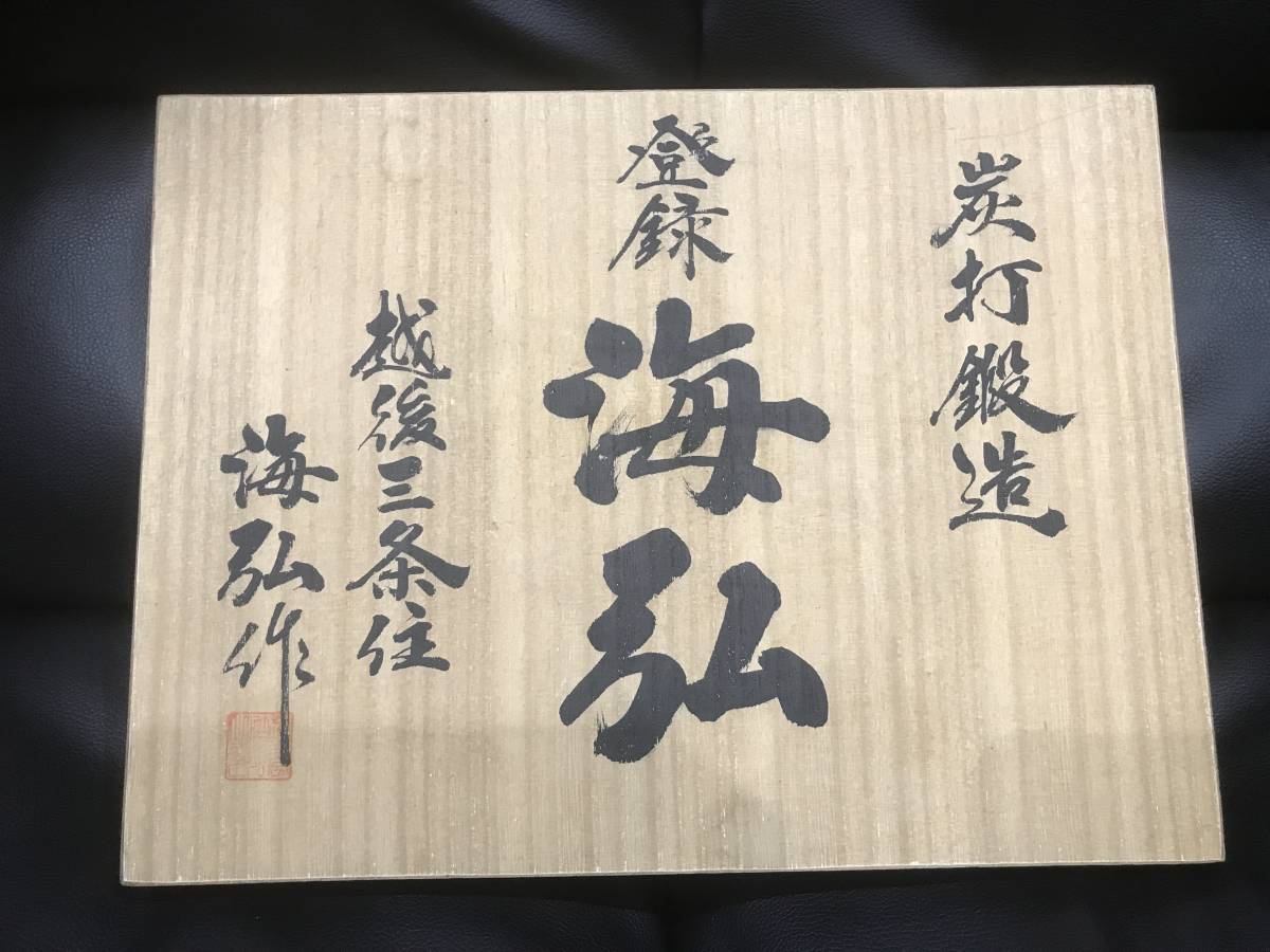 Yahoo!オークション - 海弘 鑿 炭打鍛造 越後三条住 海弘作 10本 Yahoo!オークション - 海弘 鑿 炭打鍛造 越後三条住 海弘作 10本