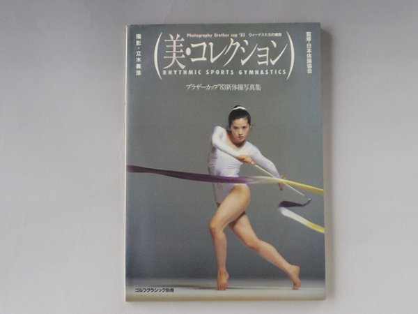 ヤフオク! - 写真集 『美・コレクション』□山崎浩子☆ブラザーカップ83...