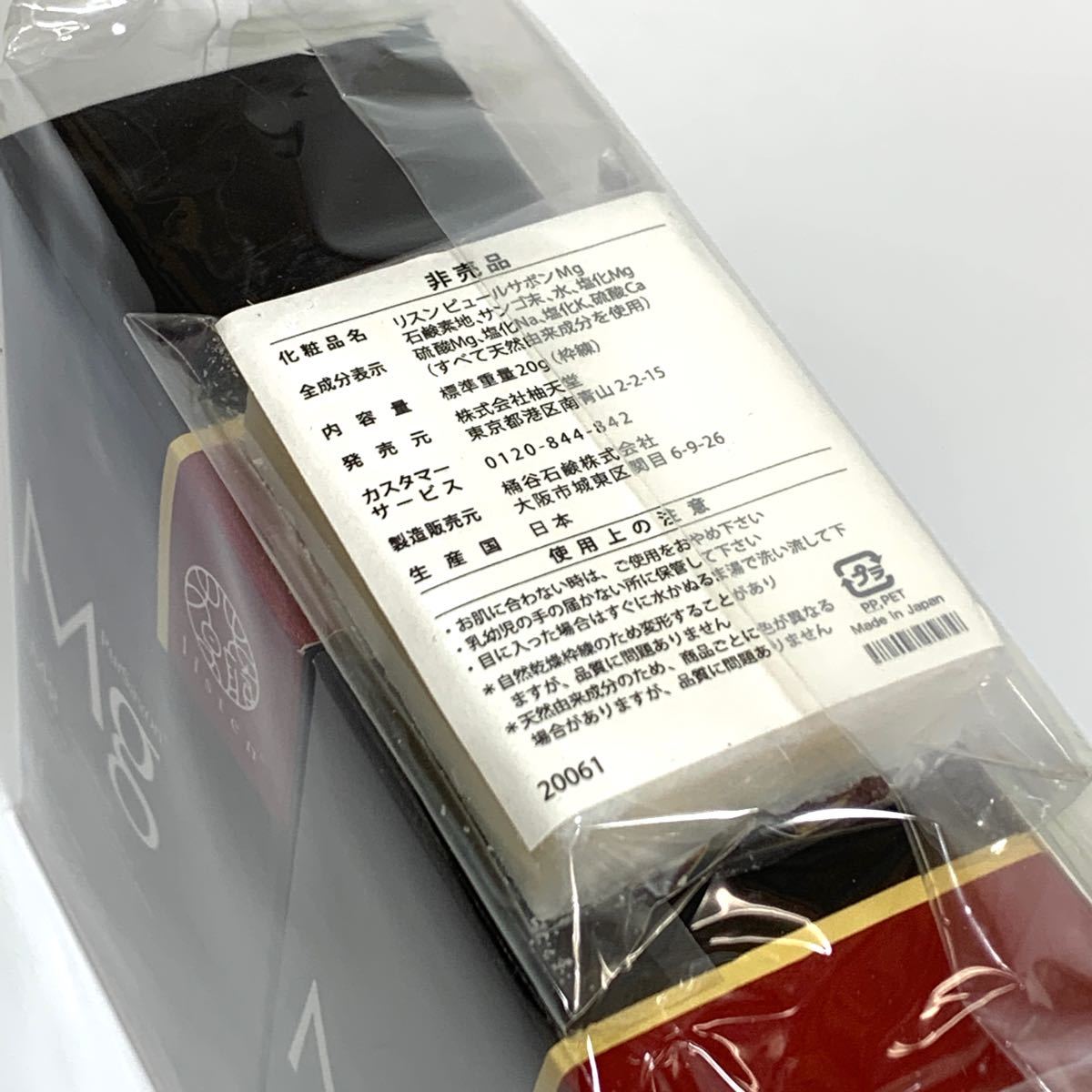 ★柚天堂/リスン/ピュールサボンMg/120g×2個セット+試供品20g/手作りせっけん/新品未使用未開封★