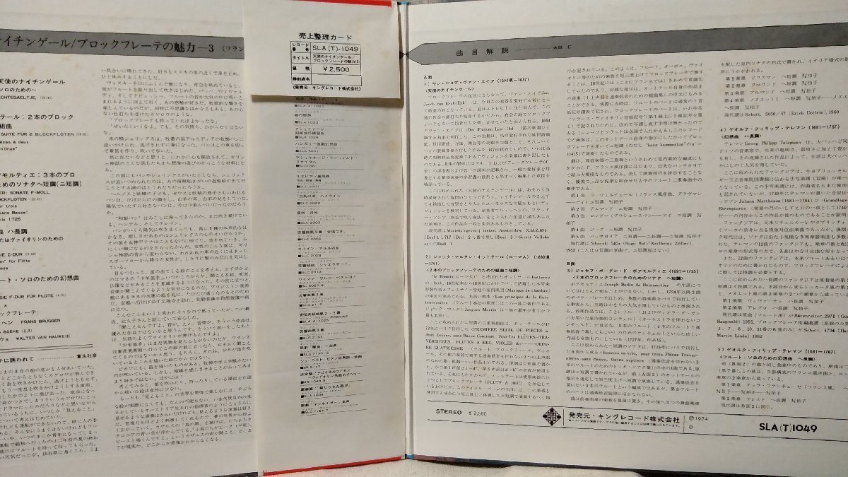 ★★フランスブリュッヘン ブロックフレーテ名演集 天使のナイチンゲール ★ 帯・ライナー付 ★ アナログ盤 [877TPR_画像3