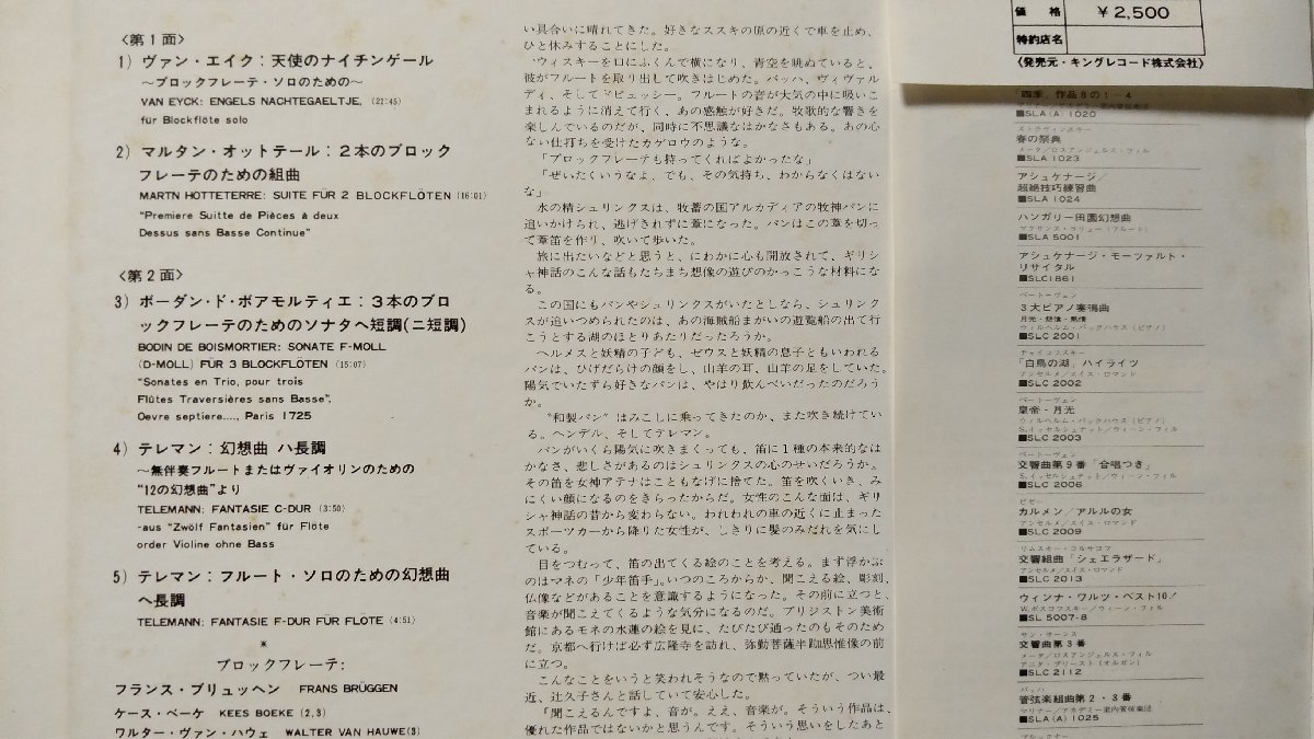 ★★フランスブリュッヘン ブロックフレーテ名演集 天使のナイチンゲール ★ 帯・ライナー付 ★ アナログ盤 [877TPR_画像4