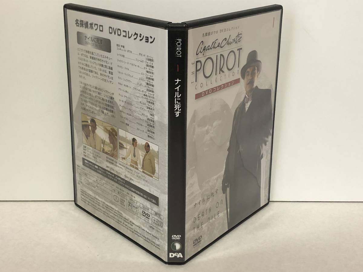 名探偵ポワロ　DVDコレクション　全65巻セット
