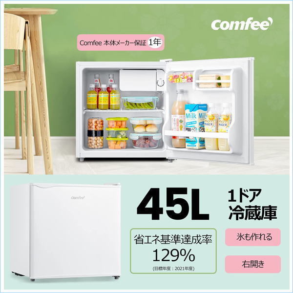 [DSE] 1円～ (未使用品) COMFEE' 冷蔵庫 小型 45L 右開き RCD45WH/E 2022年製 ホワイト ミニ冷蔵庫 一人暮らし_画像9