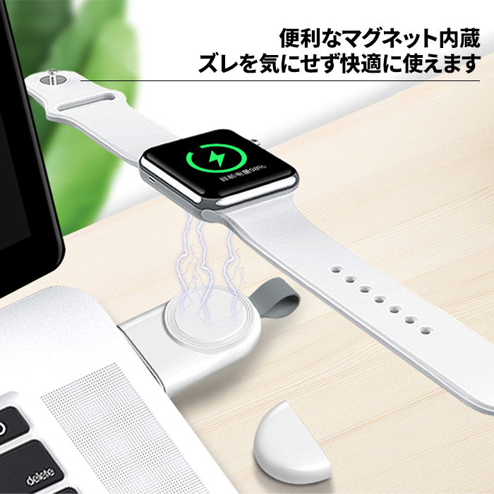 アップルウォッチ充電器 Apple Watch ワイヤレス充電器 充電スタンド USB式 マグネット###充電器SBCRC-WH###_画像3