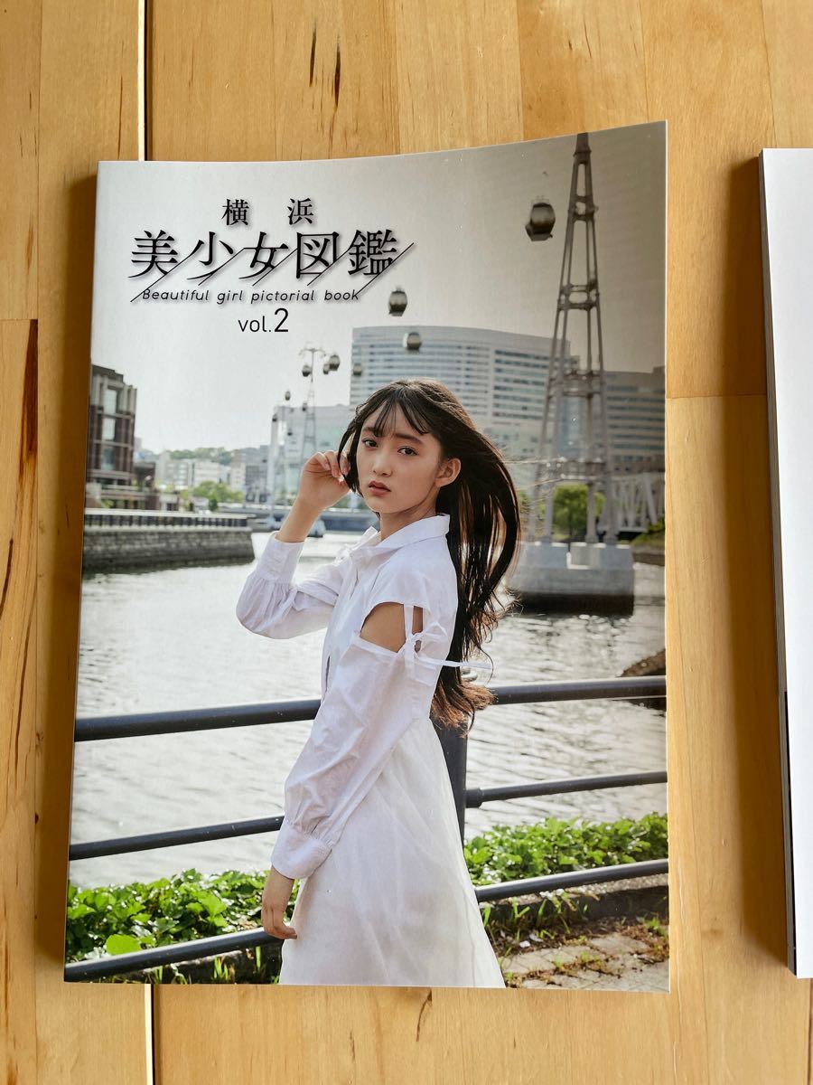 横浜美少女図鑑 vol.2 2冊 販売値下げ 横浜美少女図鑑 2冊 アート/エンタメ