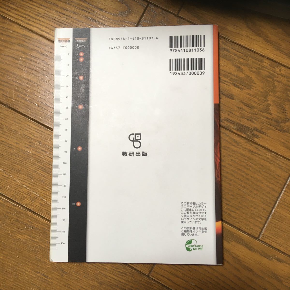 改訂版 物理基礎 文部科学省検定済教科書 104 数研 物基 318 高等学校理科用