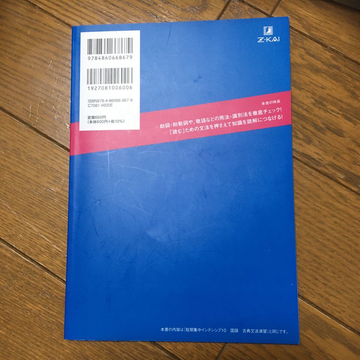 【毎週末倍! 倍! ストア参加】 国語 古典文法 演習編 【参加日程はお店TOPで】