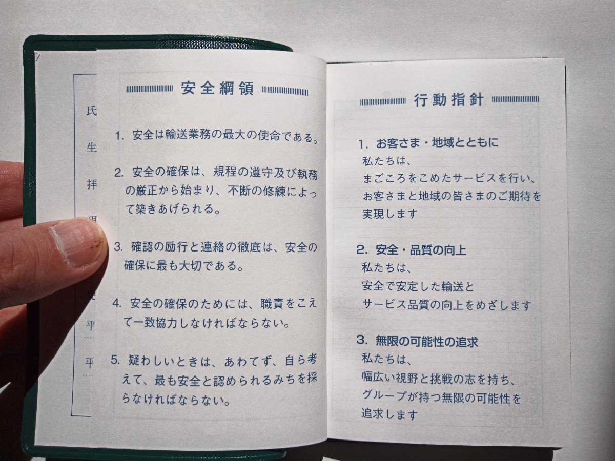 JR東日本 電車運転士用 乗務日誌 | udaytonp.com.br