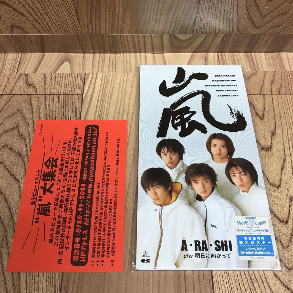 CDシングル 8cm「嵐/A・RA・SHI」参加券付き_画像1