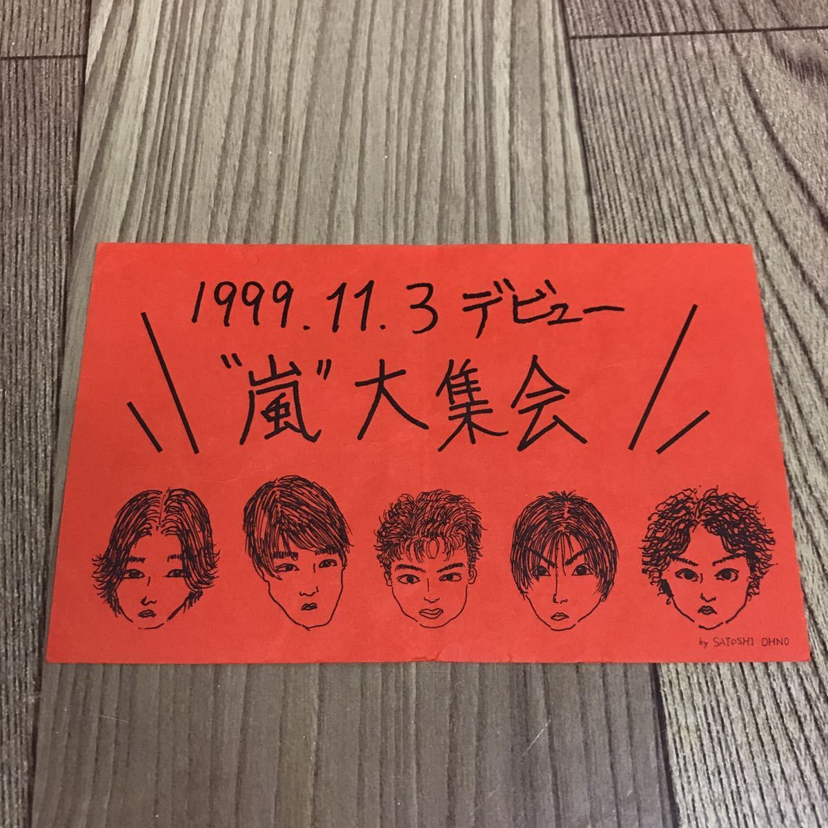 CDシングル 8cm「嵐/A・RA・SHI」参加券付き_画像2