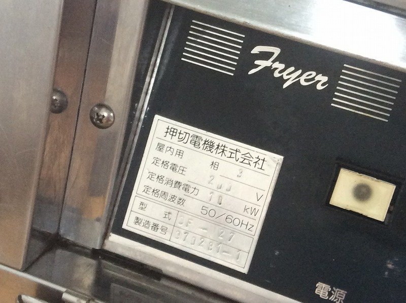 押切電機/業務用スタンド型電気式フライヤー/1槽/スイング式/OF 押切電機/業務用スタンド型電気式フライヤー/1槽/スイング式/OF