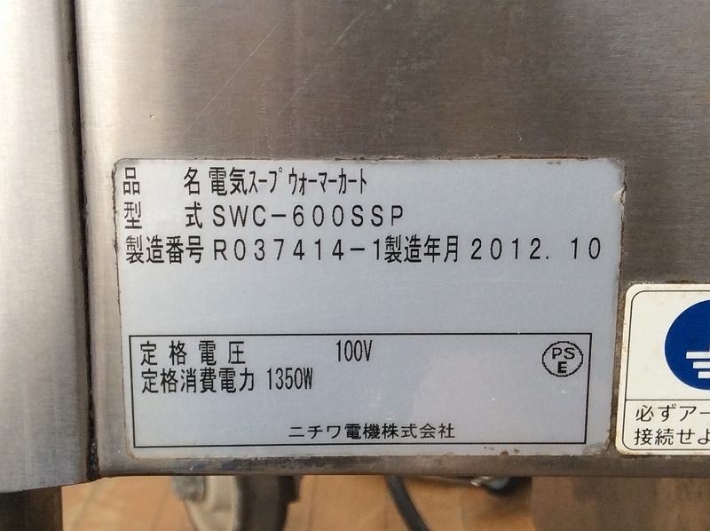 NICHIWA/ニチワ/業務用電気スープウォーマーカート/業務用湯煎機 NICHIWA/ニチワ/業務用電気スープウォーマーカート/業務用湯煎機