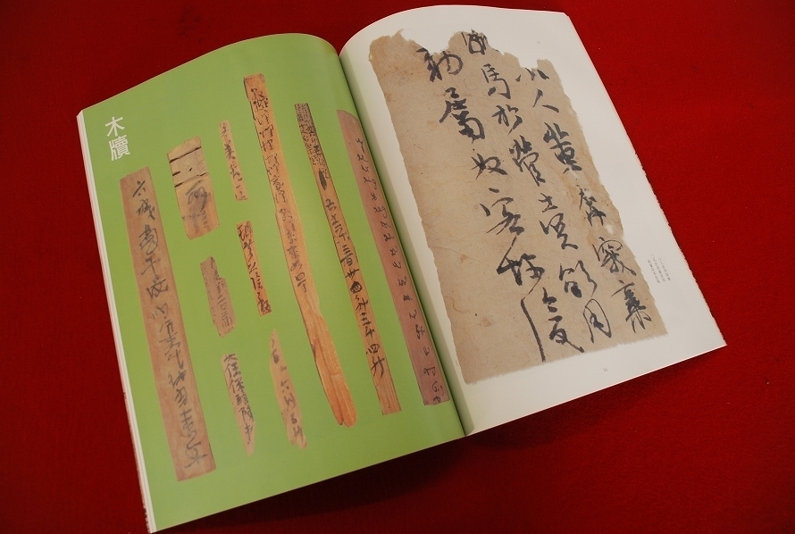中国書道☆【スウェン・ヘディン楼蘭発現 残紙・木牘と書法選 中国書道☆【スウェン・ヘディン楼蘭発現 残紙・木牘と書法選