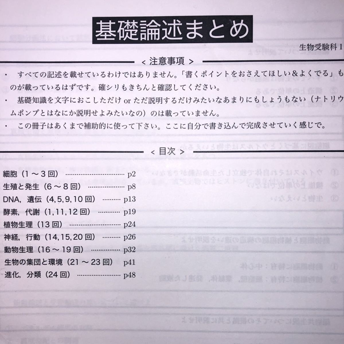 売れ筋 鉄緑会 高3生物 生物発展講座 基礎論述演習 理科