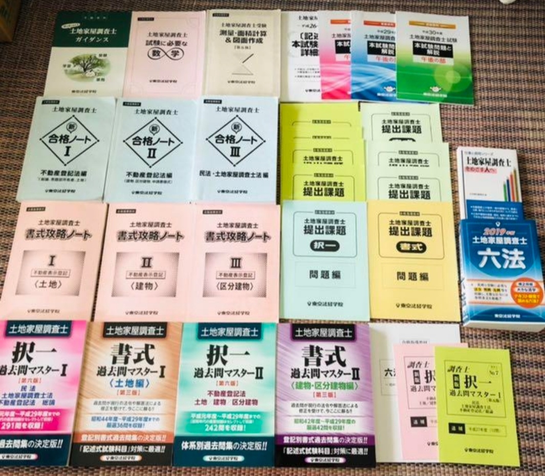 土地家屋調査士 東京法経学院 新・最短合格講座 2019 bpbd.kendalkab.go.id